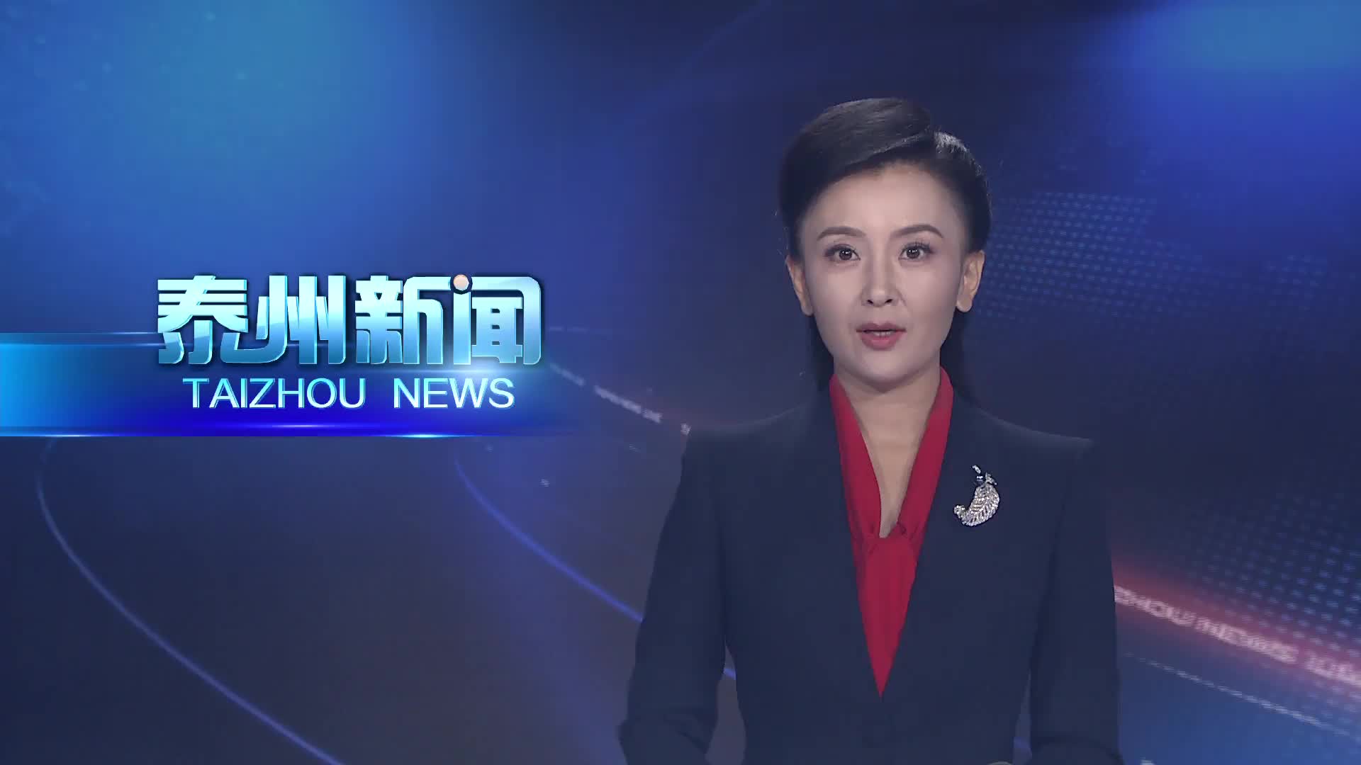 省领导来泰州推进海洋产业发展并检查安全生产工作